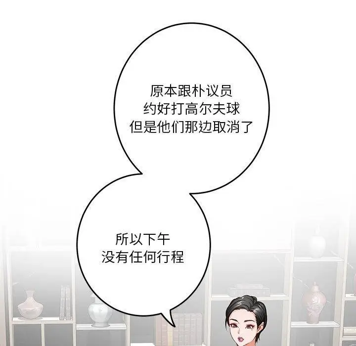 漫画《极乐之神》第39话第54张图