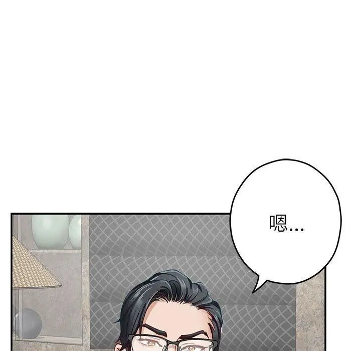 漫画《极乐之神》第39话第57张图