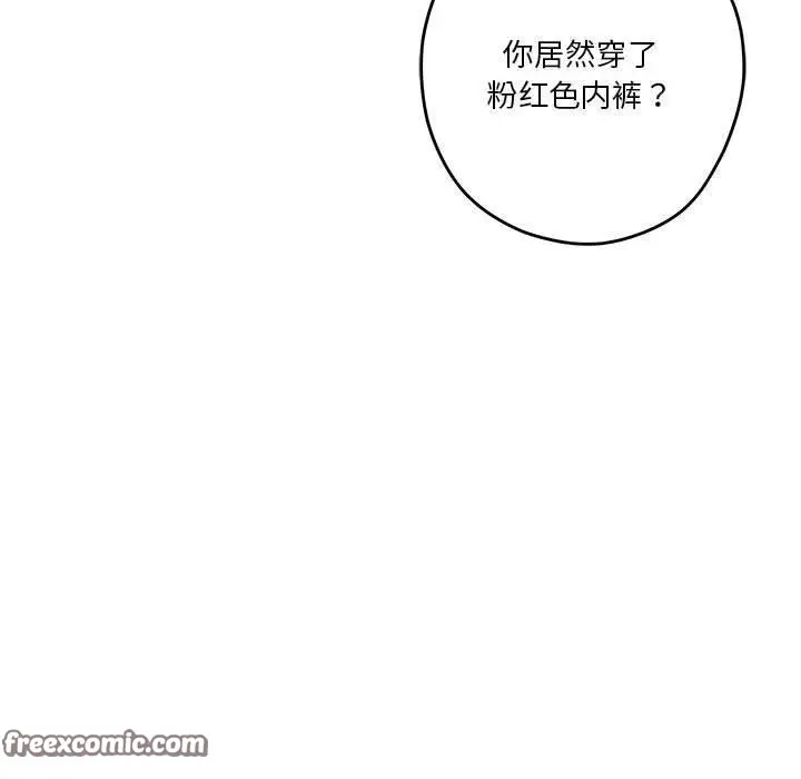 漫画《极乐之神》第39话第85张图