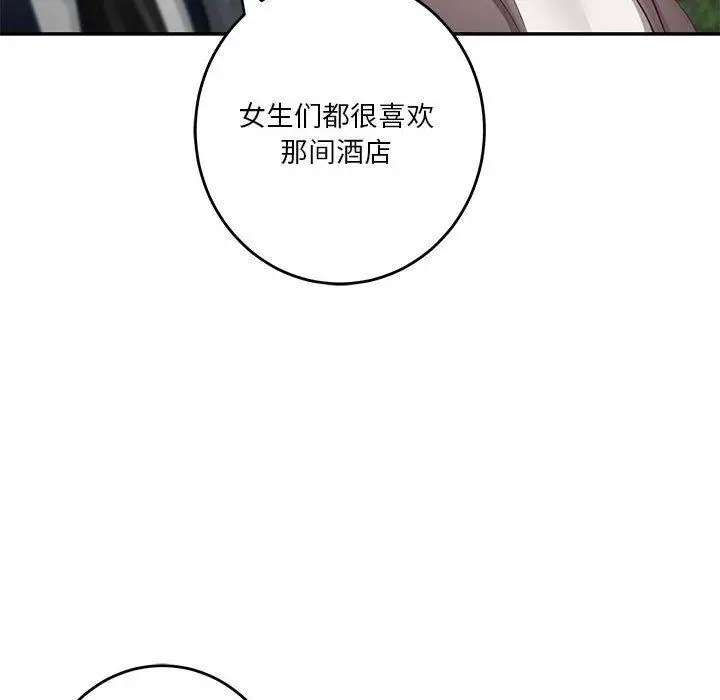 漫画《极乐之神》第40话第101张图
