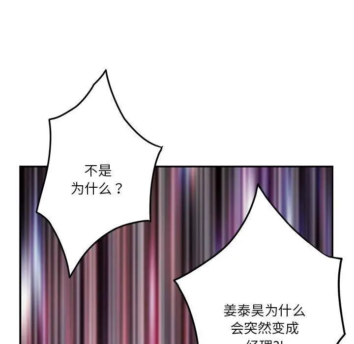 漫画《极乐之神》第40话第114张图