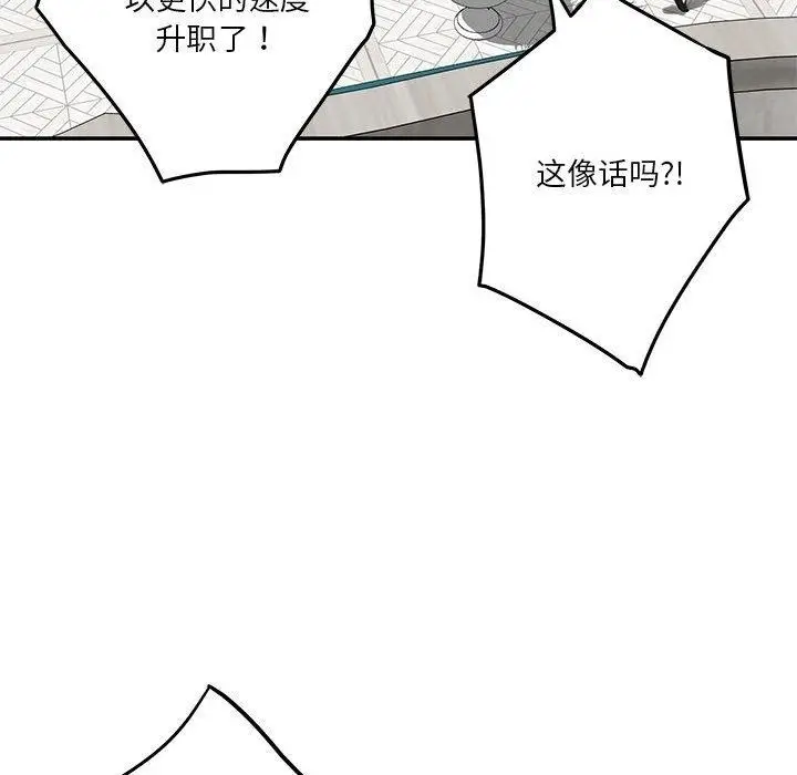 漫画《极乐之神》第40话第122张图
