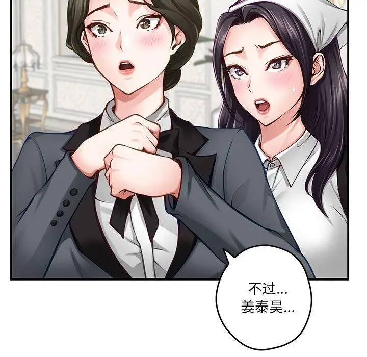 漫画《极乐之神》第40话第139张图