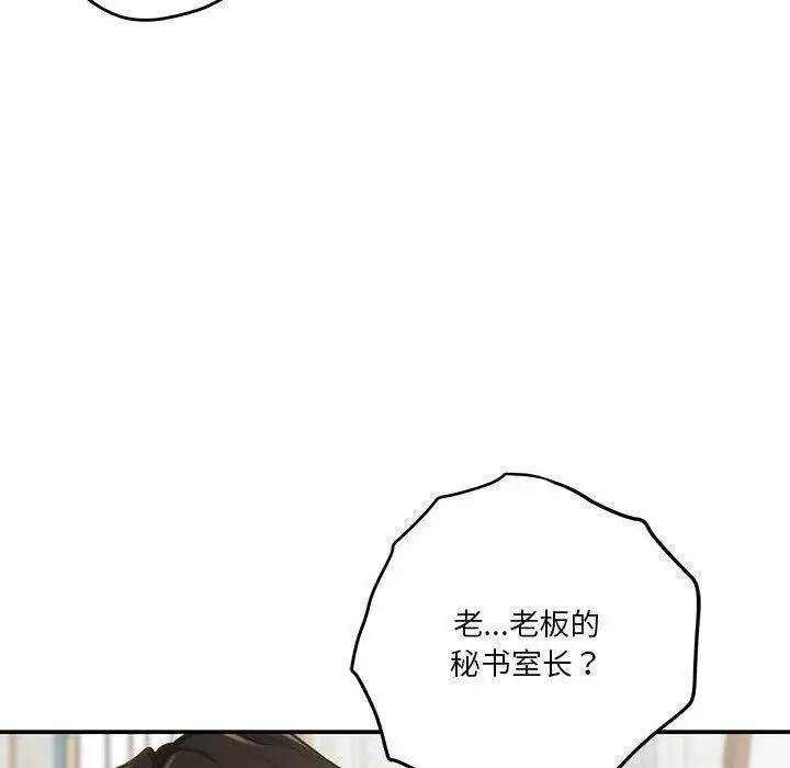 漫画《极乐之神》第40话第142张图