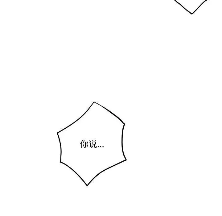 漫画《极乐之神》第40话第144张图