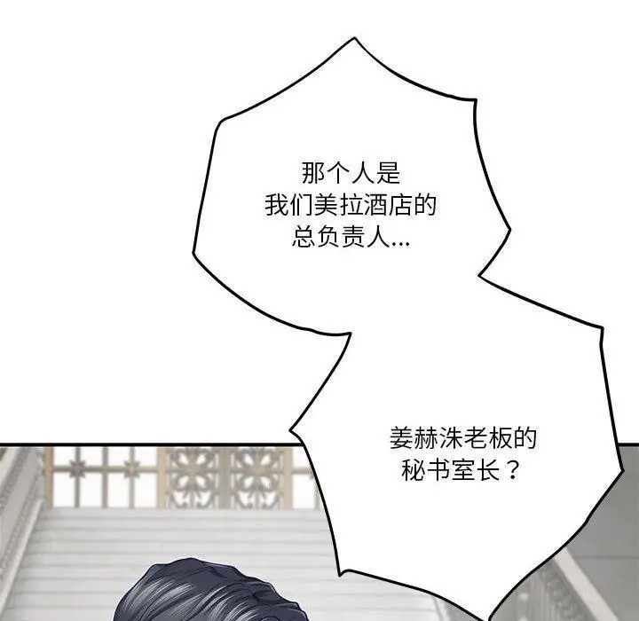 漫画《极乐之神》第40话第145张图