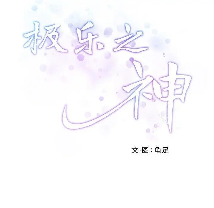 漫画《极乐之神》第40话第207张图