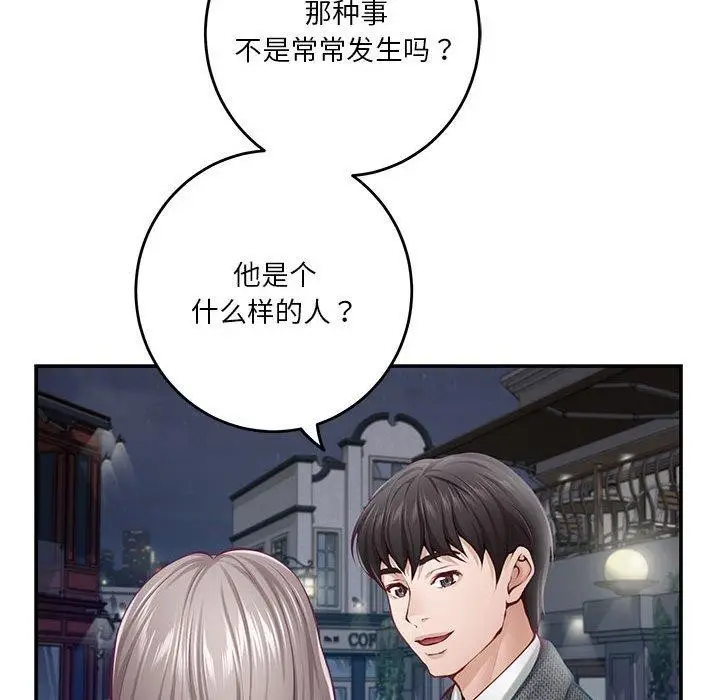 漫画《极乐之神》第40话第25张图