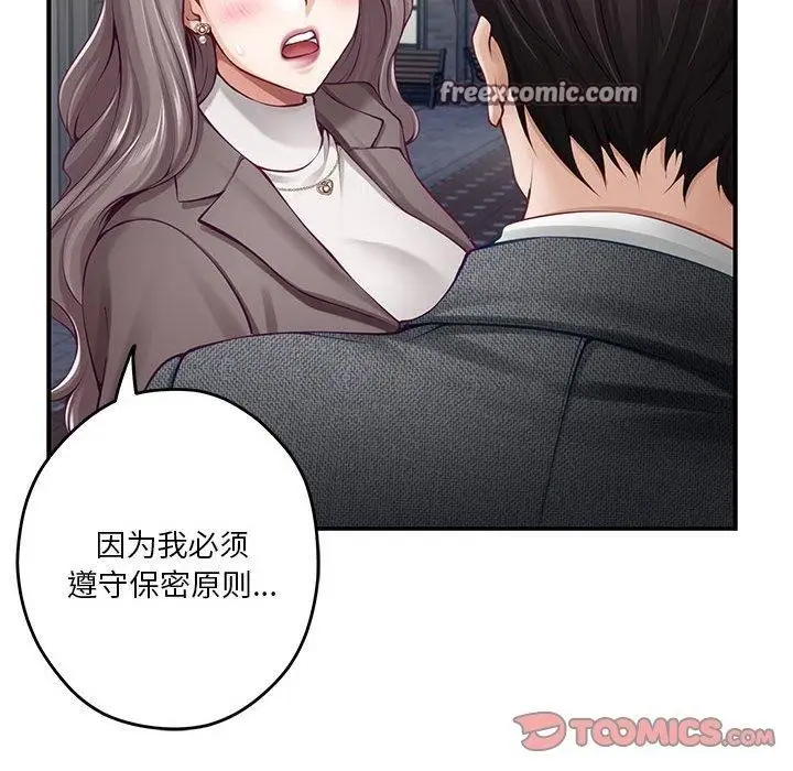 漫画《极乐之神》第40话第28张图