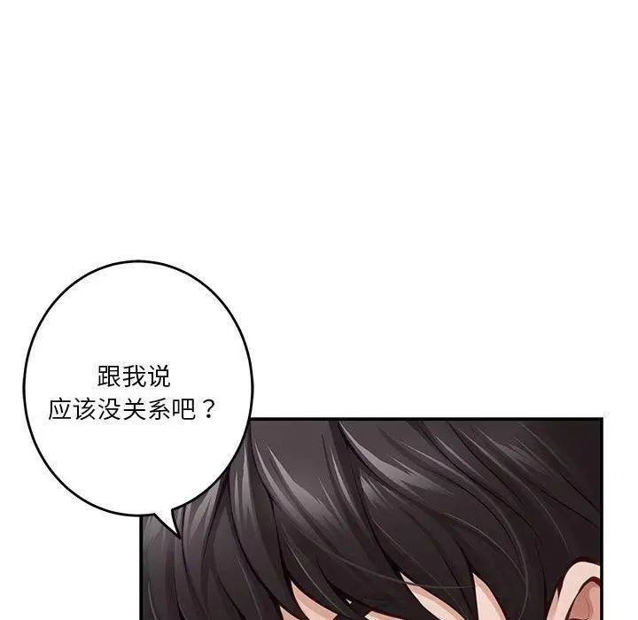 漫画《极乐之神》第40话第29张图