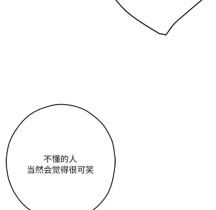 漫画《极乐之神》第40话第37张图