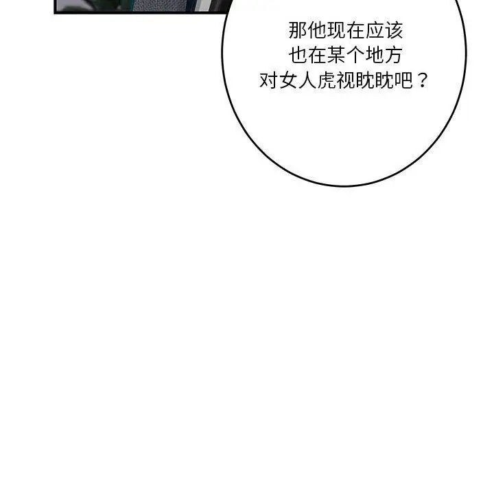 漫画《极乐之神》第40话第44张图