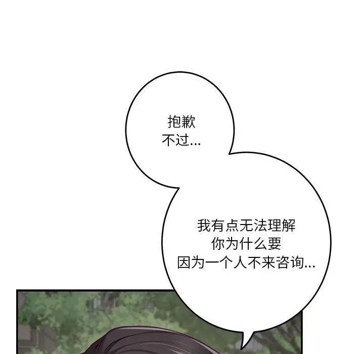 漫画《极乐之神》第40话第48张图