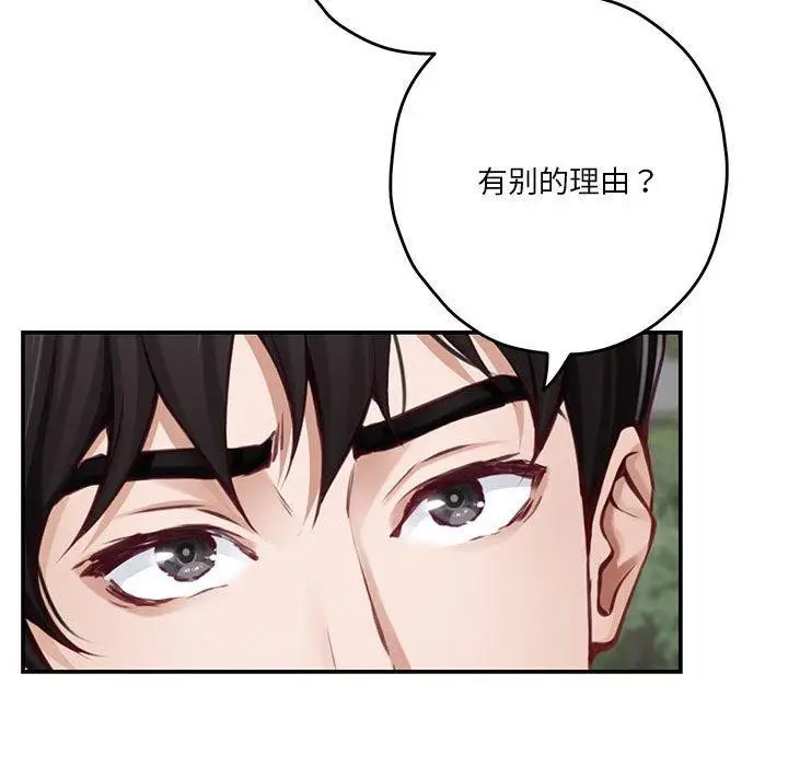 漫画《极乐之神》第40话第53张图