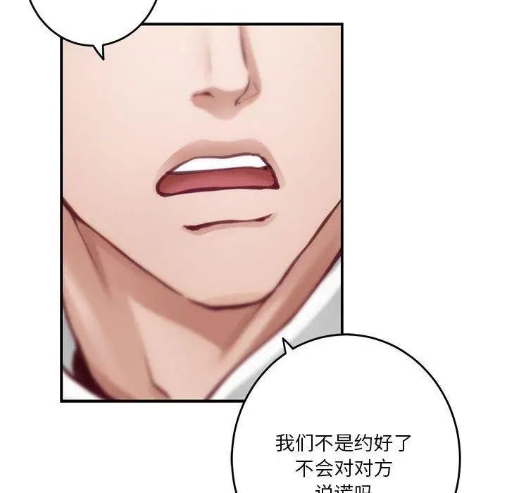 漫画《极乐之神》第40话第63张图