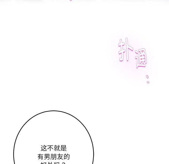 漫画《极乐之神》第40话第71张图