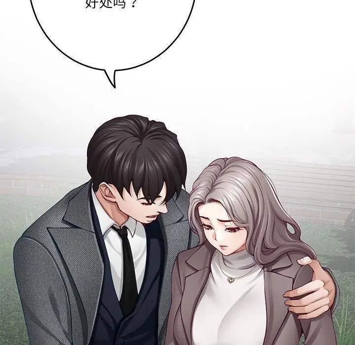 漫画《极乐之神》第40话第72张图