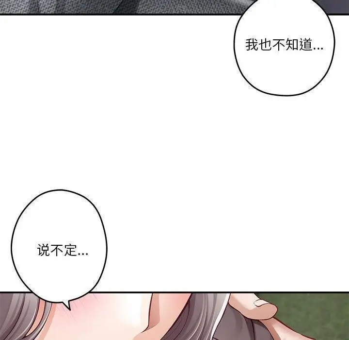 漫画《极乐之神》第40话第78张图
