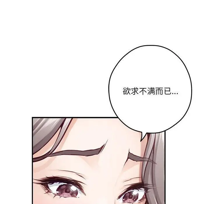 漫画《极乐之神》第40话第81张图