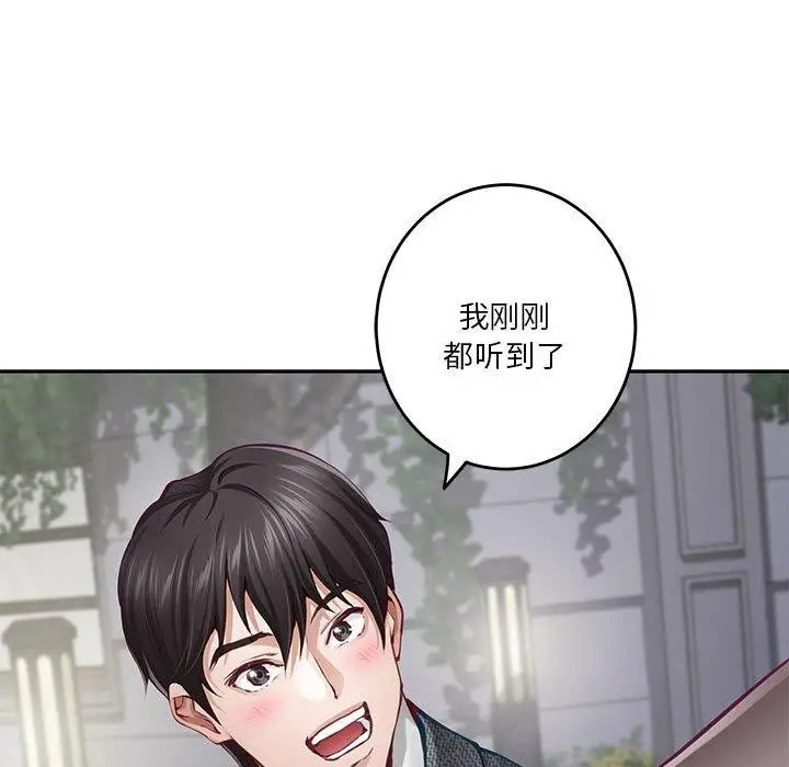 漫画《极乐之神》第40话第92张图