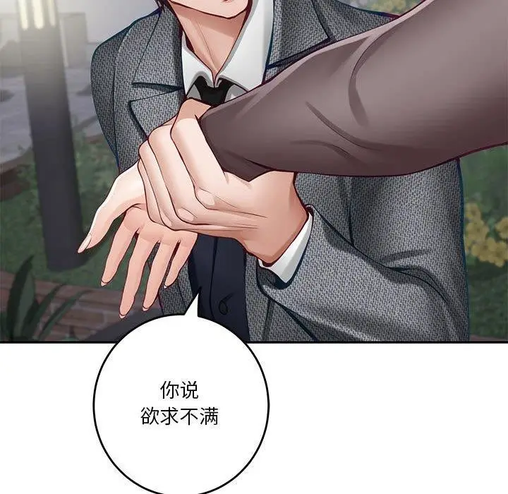 漫画《极乐之神》第40话第93张图