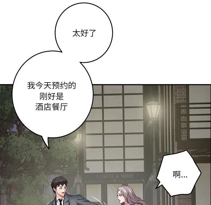 漫画《极乐之神》第40话第97张图
