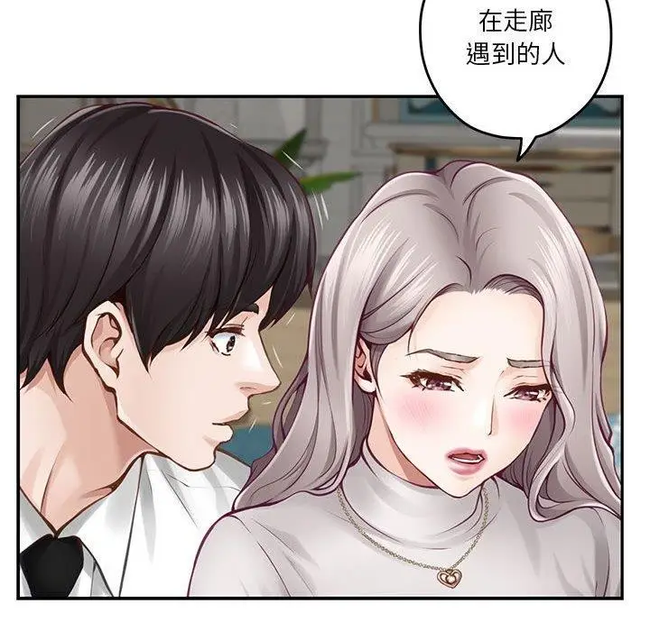 漫画《极乐之神》第41话第115张图