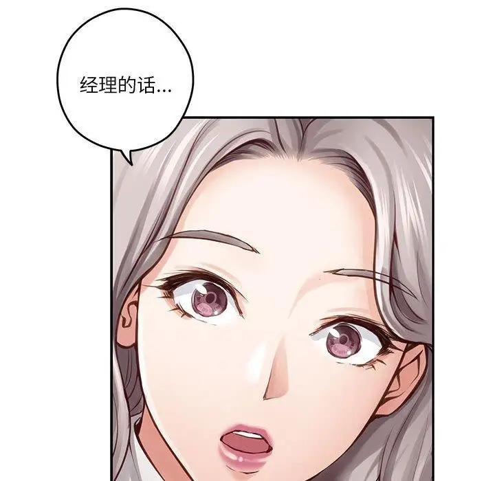 漫画《极乐之神》第41话第121张图