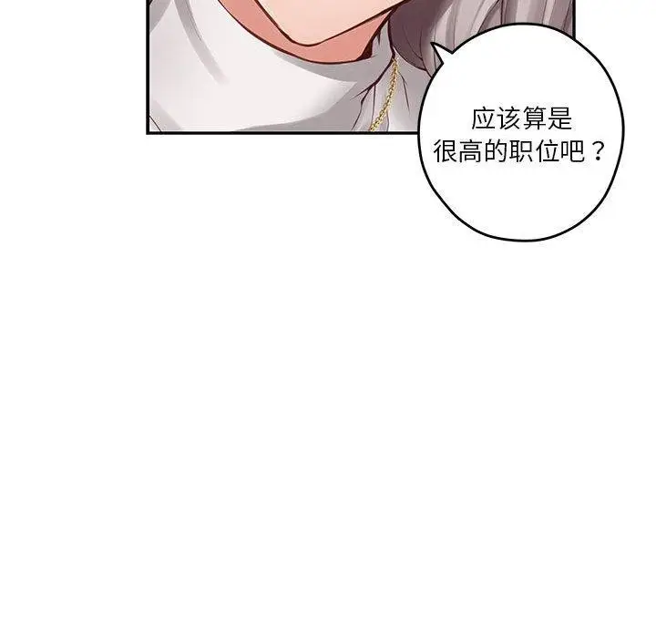 漫画《极乐之神》第41话第122张图