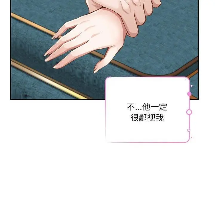 漫画《极乐之神》第41话第138张图