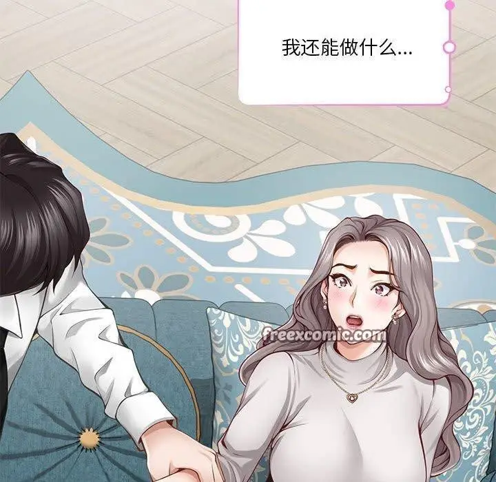 漫画《极乐之神》第41话第140张图