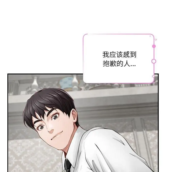漫画《极乐之神》第41话第143张图