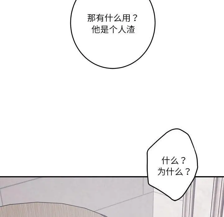 漫画《极乐之神》第41话第205张图