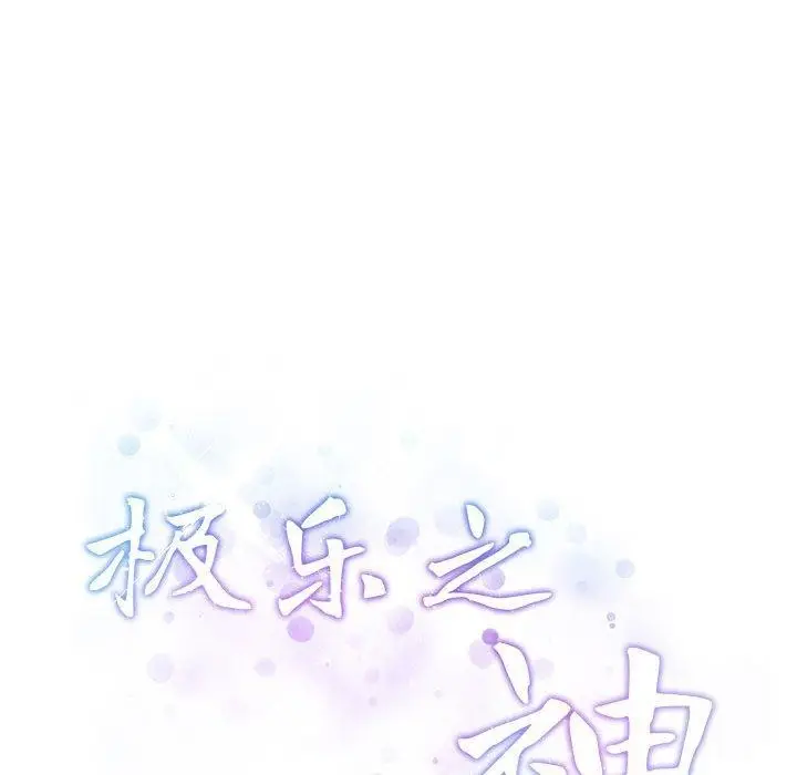 漫画《极乐之神》第41话第227张图