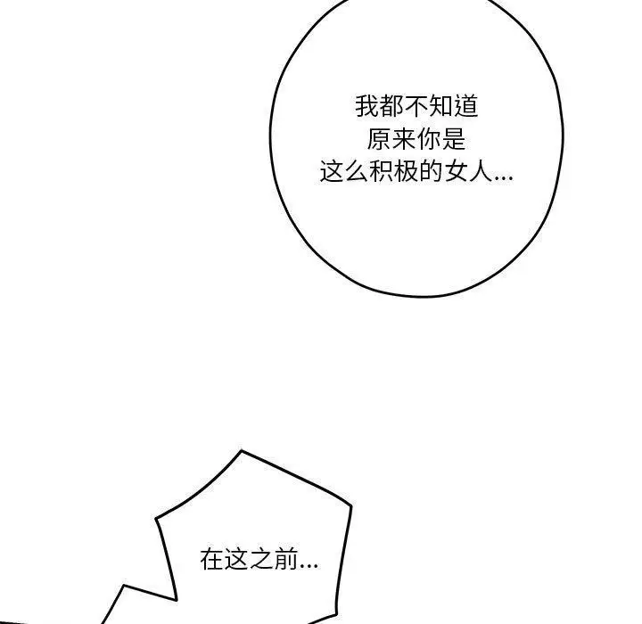 漫画《极乐之神》第41话第25张图