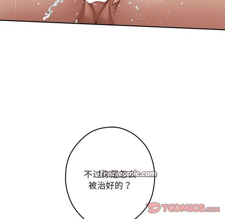 漫画《极乐之神》第41话第28张图