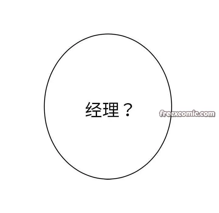漫画《极乐之神》第41话第42张图