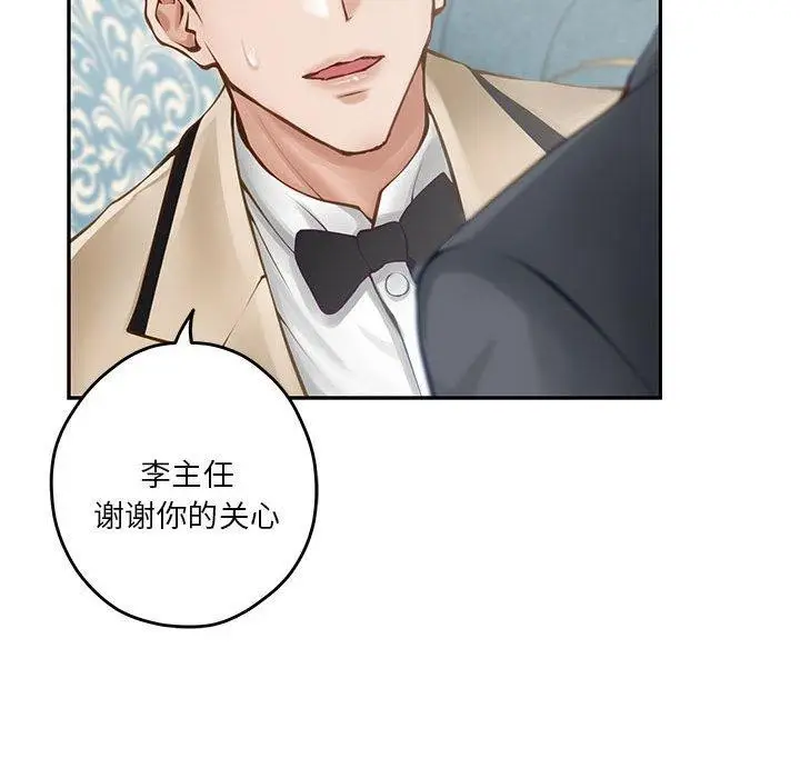 漫画《极乐之神》第41话第53张图