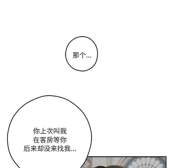 漫画《极乐之神》第41话第54张图