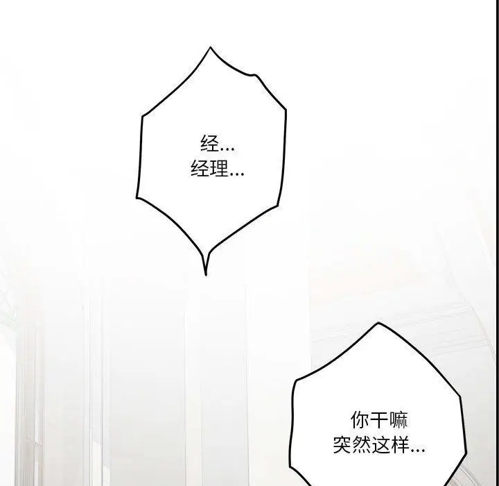 漫画《极乐之神》第41话第68张图