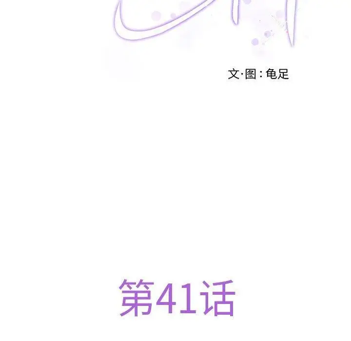 漫画《极乐之神》第41话第83张图