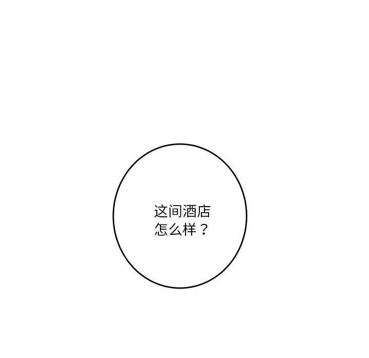 漫画《极乐之神》第41话第87张图