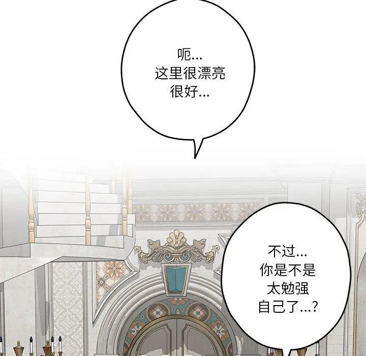 漫画《极乐之神》第41话第91张图