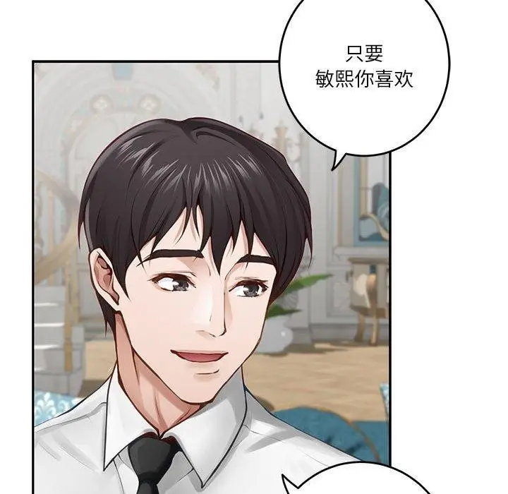 漫画《极乐之神》第41话第95张图