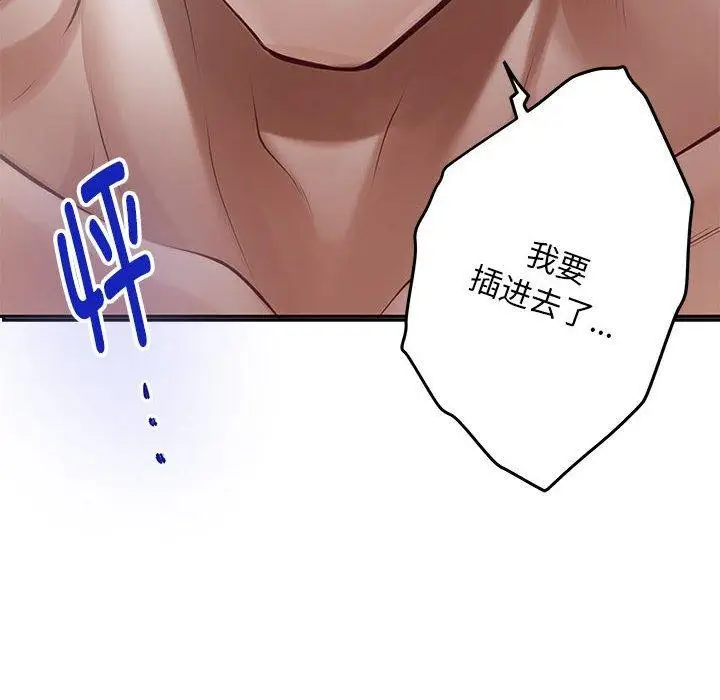 漫画《极乐之神》第42话第103张图