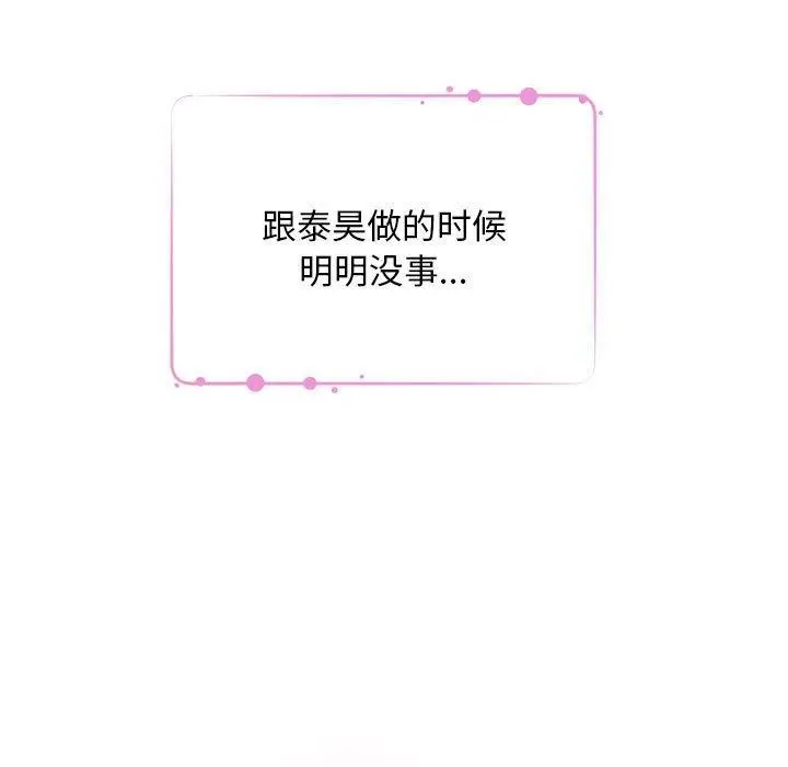 漫画《极乐之神》第42话第108张图