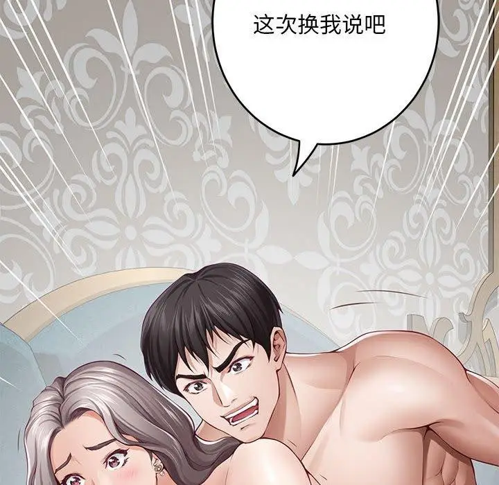 漫画《极乐之神》第42话第149张图
