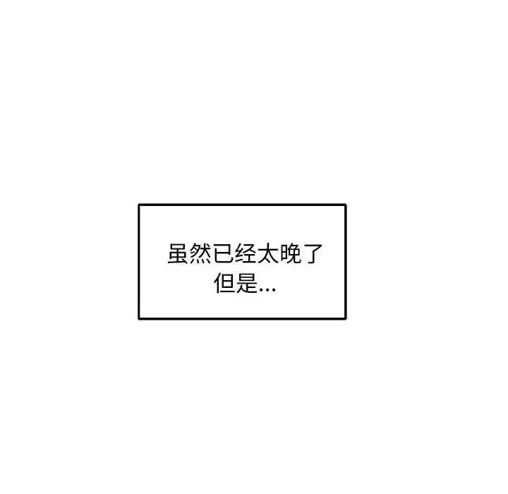 漫画《极乐之神》第42话第46张图