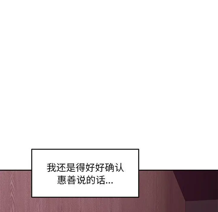 漫画《极乐之神》第42话第47张图