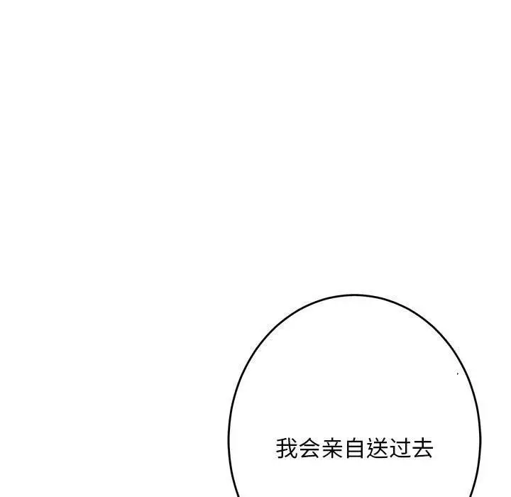 漫画《极乐之神》第42话第55张图